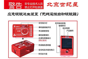 北京世紀(jì)星無線遙控自動(dòng)破玻器