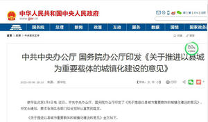 國家發(fā)布《關(guān)于推進以縣城為重要載體的城鎮(zhèn)化建設(shè)的意見》