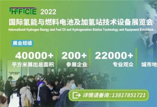 2022國際氫能與燃料電池及加氫站技術(shù)設(shè)備展邀您共享氫能未來