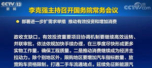 國(guó)常會(huì)：延續(xù)免征新能源汽車購(gòu)置稅政策