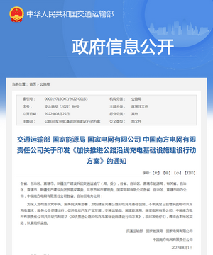 政策解讀：《加快推進(jìn)公路沿線充電基礎(chǔ)設(shè)施建設(shè)行動(dòng)方案》解讀