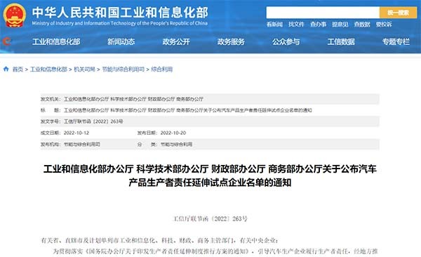 汽車產(chǎn)品生產(chǎn)者 責(zé)任延伸 試點企業(yè)名單