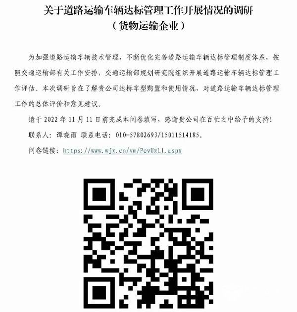 交通運輸部 道路運輸車輛 達標管理工作 情況調(diào)研