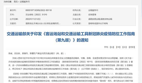 交通運(yùn)輸部 客運(yùn)場(chǎng)站 交通運(yùn)輸工具 工作指南