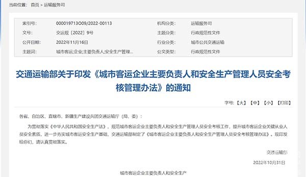 客車網(wǎng) 城市客運(yùn) 企業(yè)主要負(fù)責(zé)人 安全生產(chǎn)管理人員 安全考核