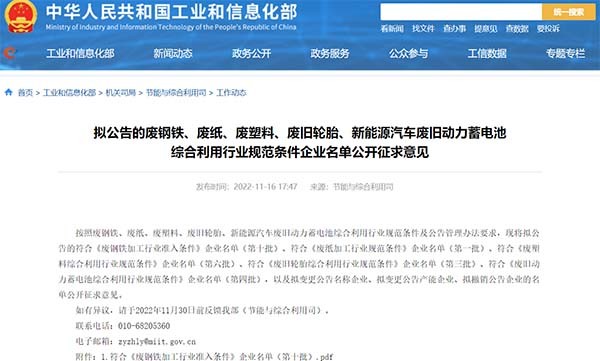 工業(yè)和信息化部 動力電池 綜合利用 行業(yè)規(guī)范條件