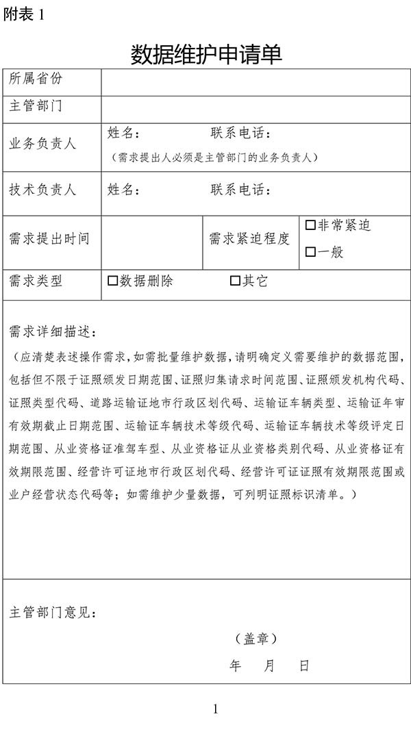 交通運(yùn)輸部 道路運(yùn)輸 電子證照 運(yùn)行服務(wù)規(guī)范