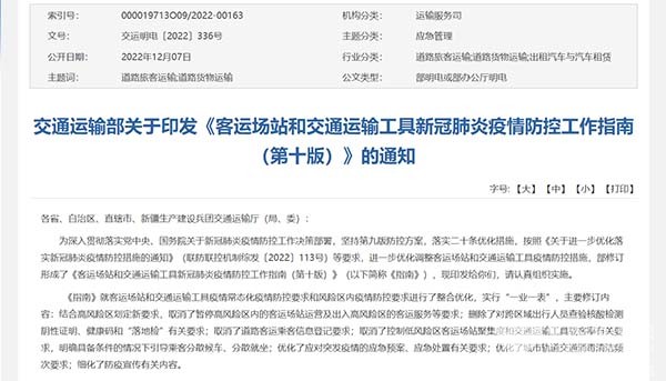 交通運輸部 客運場站 交通運輸工具 工作指南