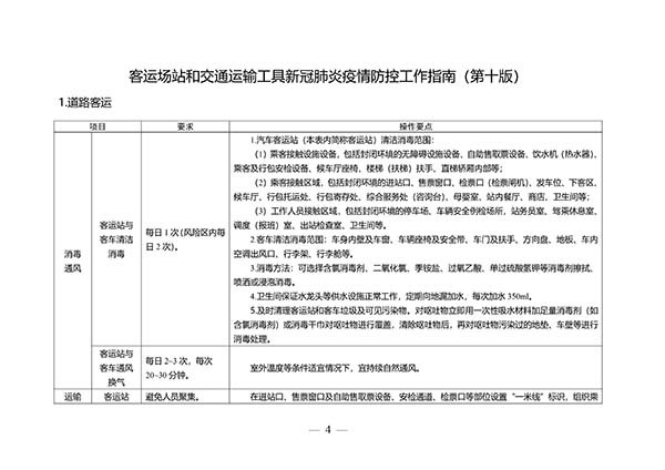 交通運輸部 客運場站 交通運輸工具 工作指南