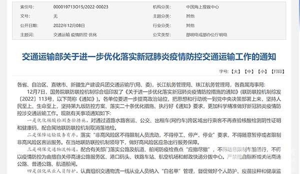 交通運(yùn)輸部 優(yōu)化落實(shí) 防控措施