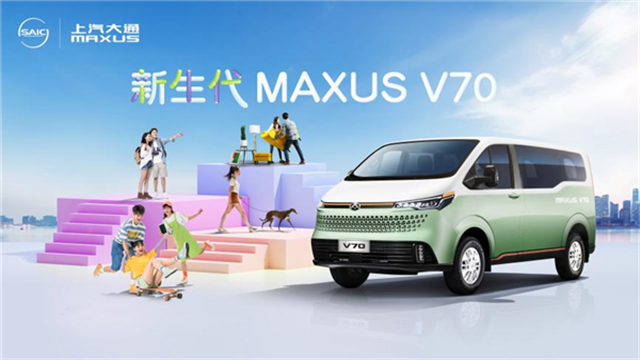 輕客界全新物種！上汽大通MAXUS V70跨界而來