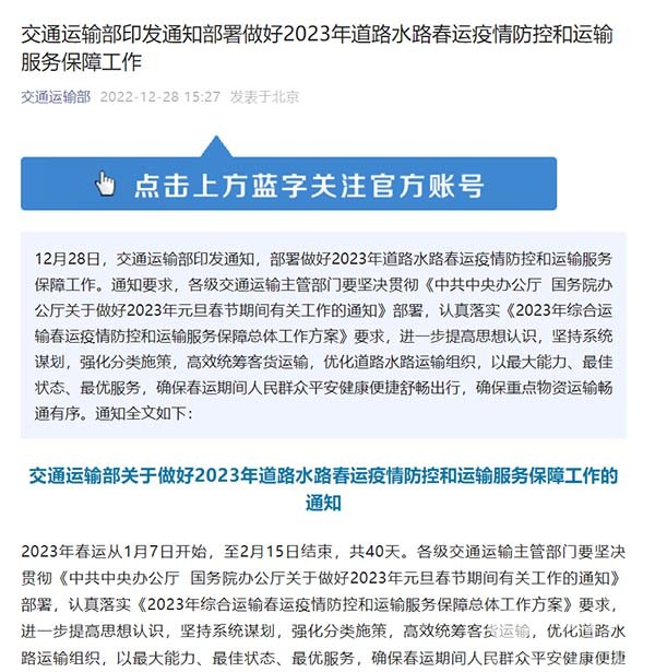 交通運輸部 綜合運輸春運 運輸服務(wù)保障 總體工作方案