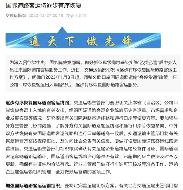 交通運(yùn)輸部 逐步有序恢復(fù) 國際道路客運(yùn)