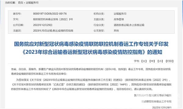 交通運(yùn)輸部 綜合運(yùn)輸 春運(yùn) 防控指南