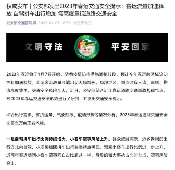 公安部交通管理局 春運 交通安全提示
