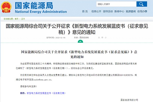 國(guó)家能源局 新能源 燃料電池 充電樁
