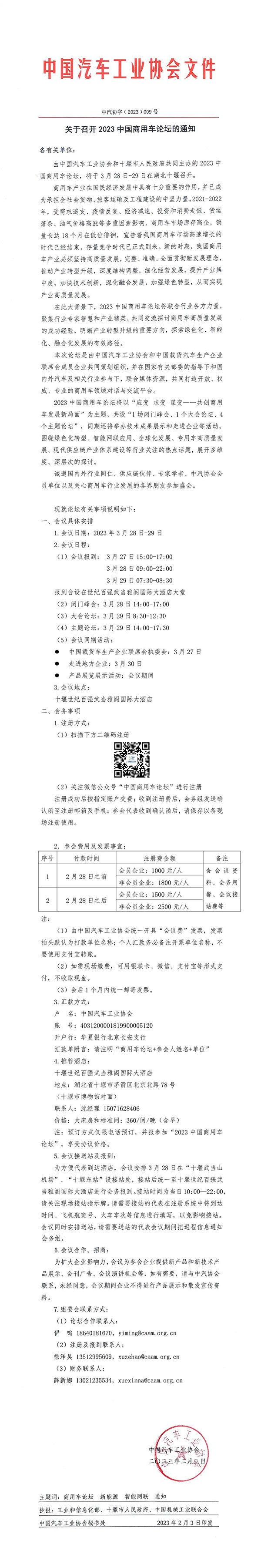 中國(guó)商用車論壇 中國(guó)汽車工業(yè)協(xié)會(huì) 湖北省十堰市