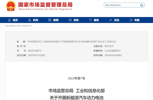 新能源汽車 動(dòng)力電池 梯次利用 產(chǎn)品自愿性認(rèn)證