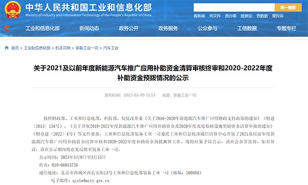 新能源汽車 推廣應(yīng)用 財政支持政策 補(bǔ)助資金