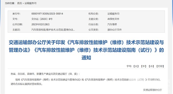 交通運輸部 汽車排放 公路運輸 大氣污染