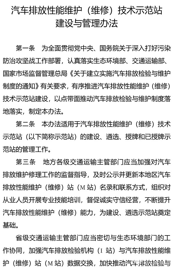 交通運輸部 汽車排放 公路運輸 大氣污染