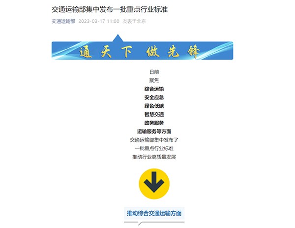 交通運輸部 交通運輸 重點行業(yè)標準