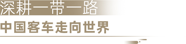 安凱客車 高端客車A8 沙特出口 高端市場(chǎng)