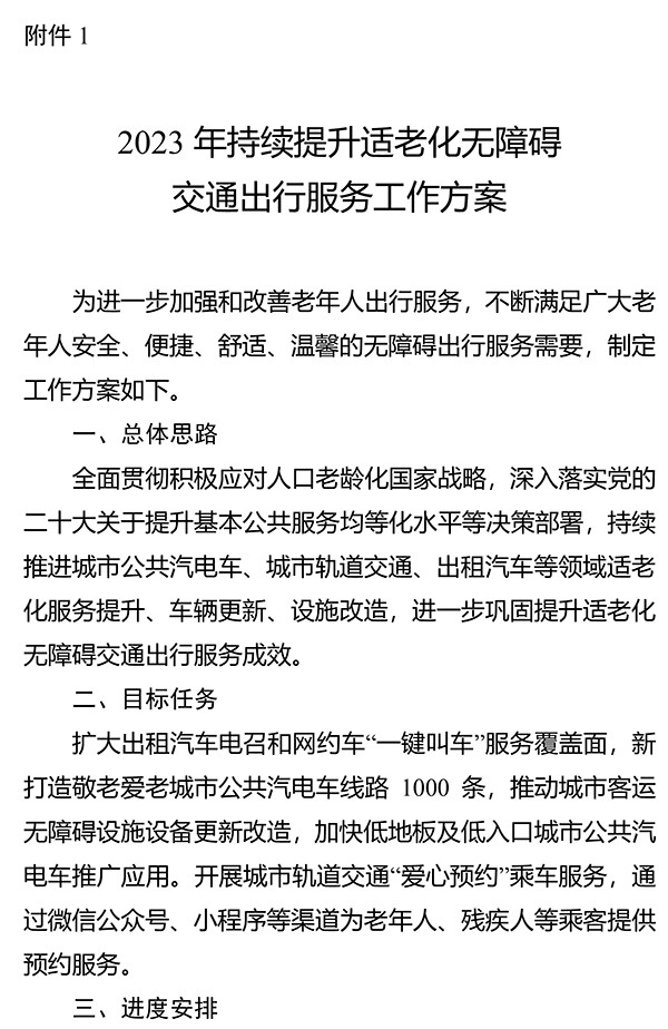 交通運(yùn)輸部  敬老愛老 城市公共汽電車 低地板