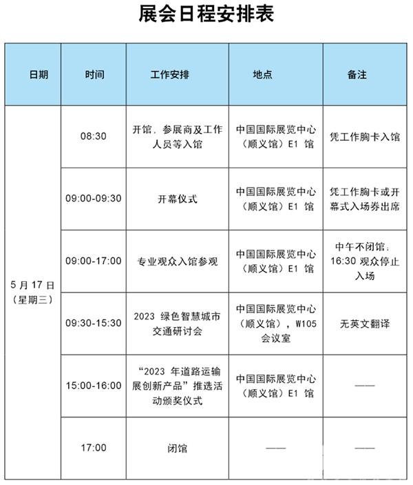 國際商用車 零部件展覽會 客貨運輸車輛