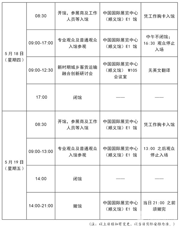 國際商用車 零部件展覽會 客貨運輸車輛