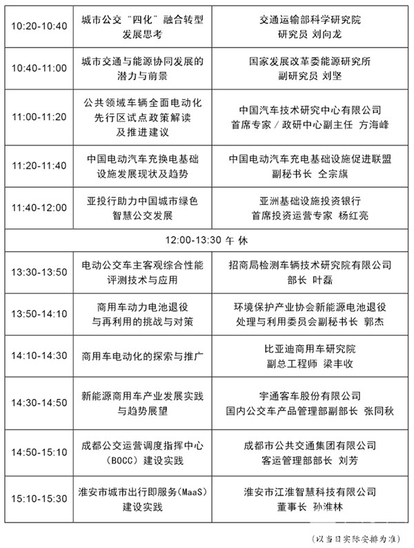 國際商用車 零部件展覽會 客貨運輸車輛