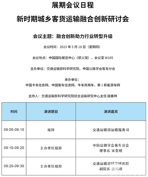 國際商用車 零部件展覽會 客貨運輸車輛