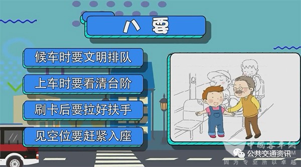 老年人 乘坐 公交車 出行安全