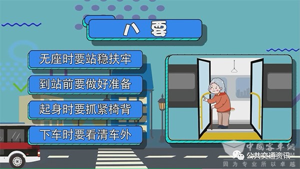 老年人 乘坐 公交車 出行安全