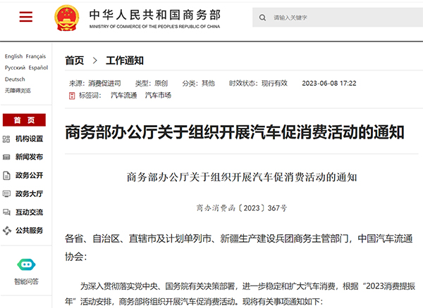 進一步穩(wěn)定和擴大汽車消費 商務(wù)部組織開展汽車促消費活動
