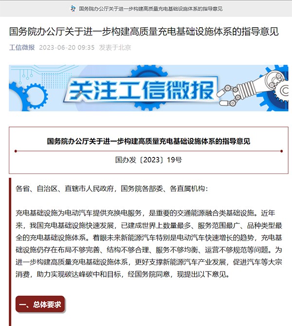 充電基礎(chǔ)設(shè)施 新能源汽車 指導(dǎo)意見