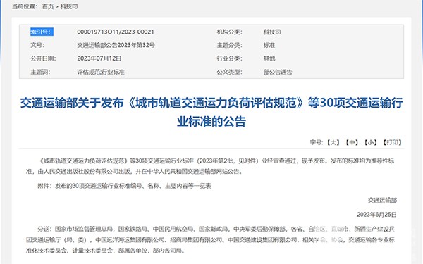 中道協(xié) 客運(yùn)與站場分會(huì) 道路客運(yùn) 定制服務(wù)規(guī)范