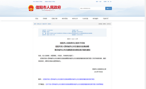 信陽市：深入貫徹城市公共交通優(yōu)先發(fā)展戰(zhàn)略 實(shí)施方案發(fā)布
