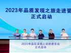 2023品質發(fā)現之旅暨道路客運轉型發(fā)展經驗交流會