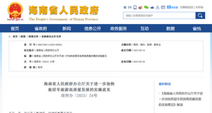 海南?。杭涌?旅居車旅游高質(zhì)量發(fā)展的實(shí)施意見發(fā)布