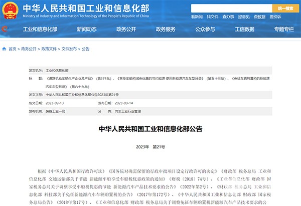 工業(yè)和信息化部 新能源汽車 車船稅 減免優(yōu)惠 車輛購置稅
