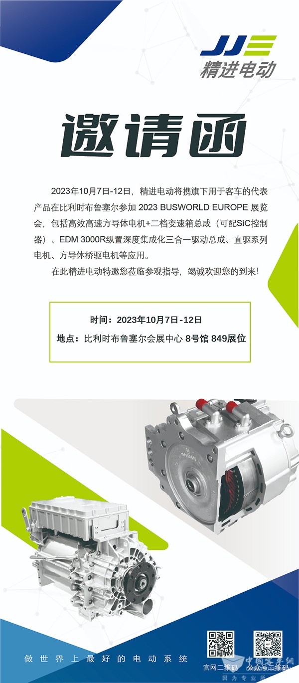 精進電動 BUSWORLD EUROPE 電動產(chǎn)品