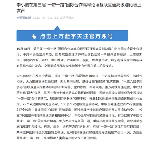 交通運(yùn)輸部 一帶一路 國際合作 高峰論壇 李小鵬