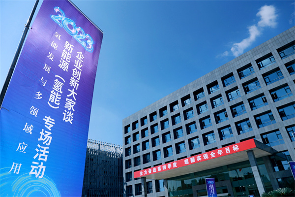 院校與企業(yè)人士齊聚 這場氫能專場活動(dòng)都分享了哪些新成果？