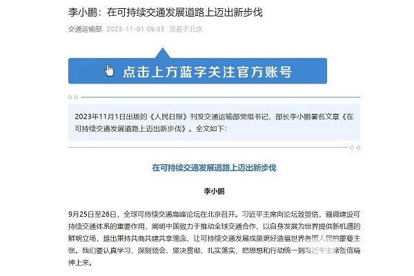 交通運輸部 可持續(xù) 交通發(fā)展道路 邁出新步伐
