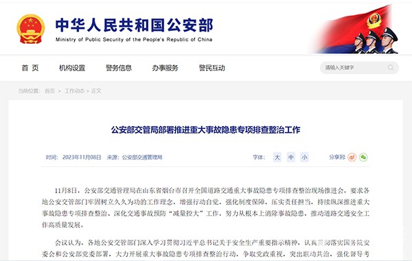 全國(guó)道路 交通重大事故 隱患專項(xiàng) 排查整治