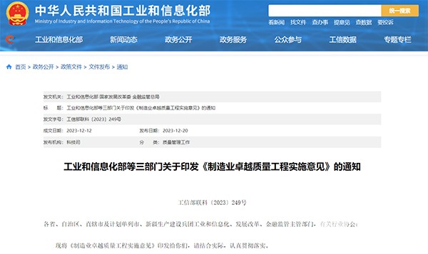 制造業(yè) 卓越質(zhì)量工程 實(shí)施意見
