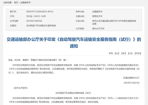 自動(dòng)駕駛汽車 運(yùn)輸經(jīng)營(yíng) 管理體系 商業(yè)化落地