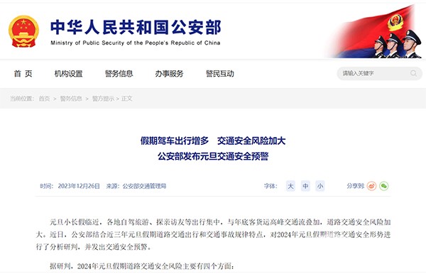 元旦小長假 道路交通出行 交通事故規(guī)律 安全預警