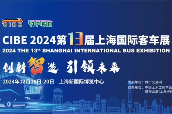 全面升級！新一屆上海國際客車展覽會活動(dòng)時(shí)間公開
